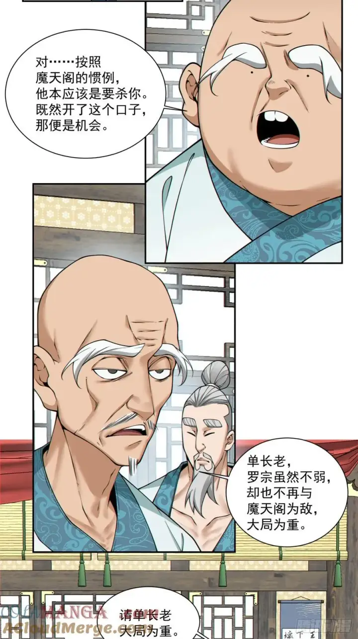 《我的徒弟都是大反派》第三百四十九回图19