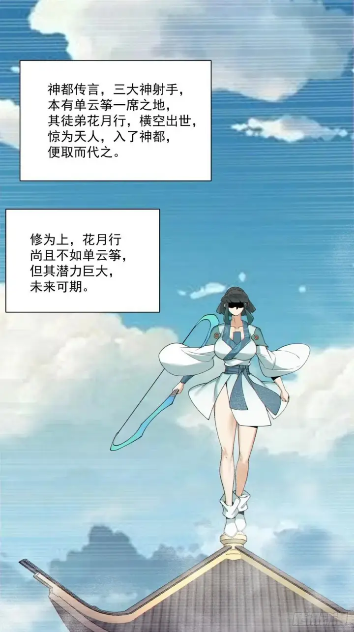 《我的徒弟都是大反派》第三百四十九回图2
