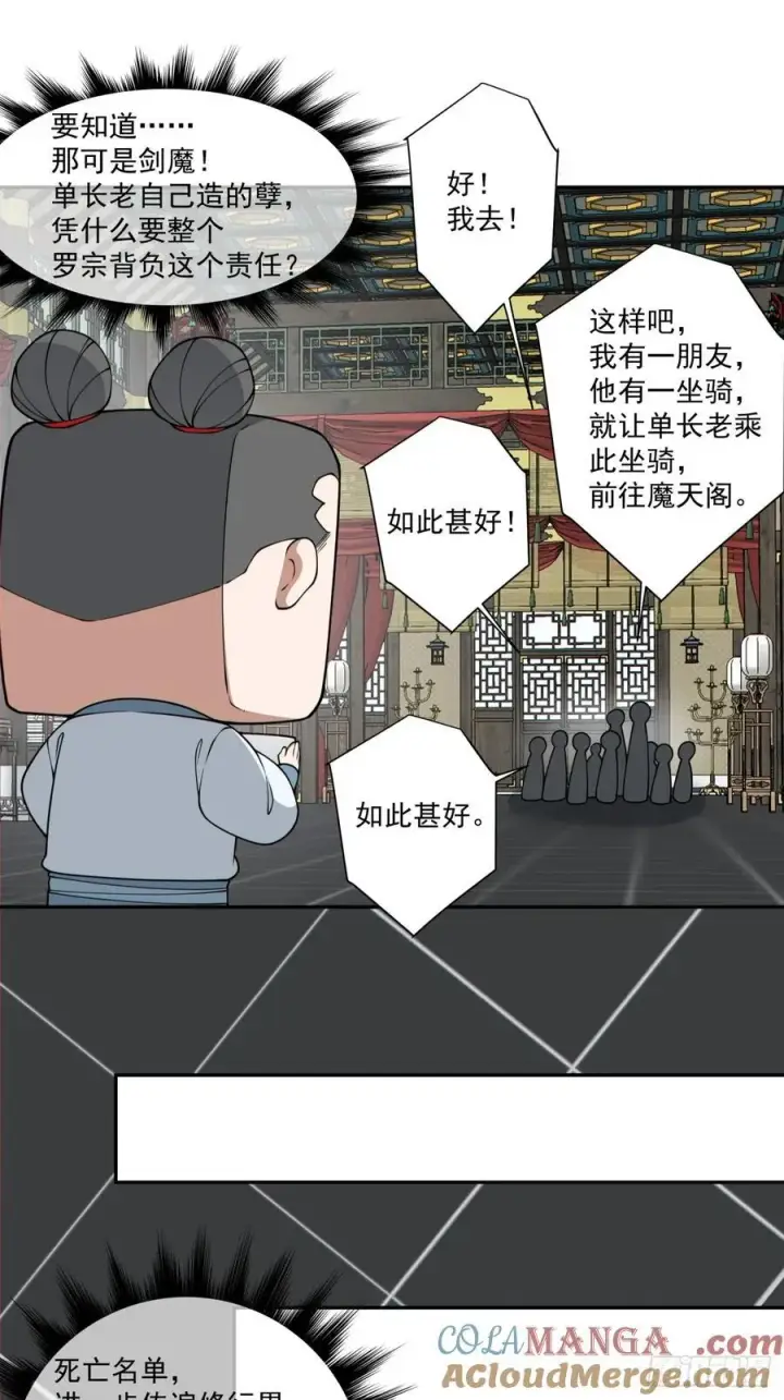 《我的徒弟都是大反派》第三百四十九回图22