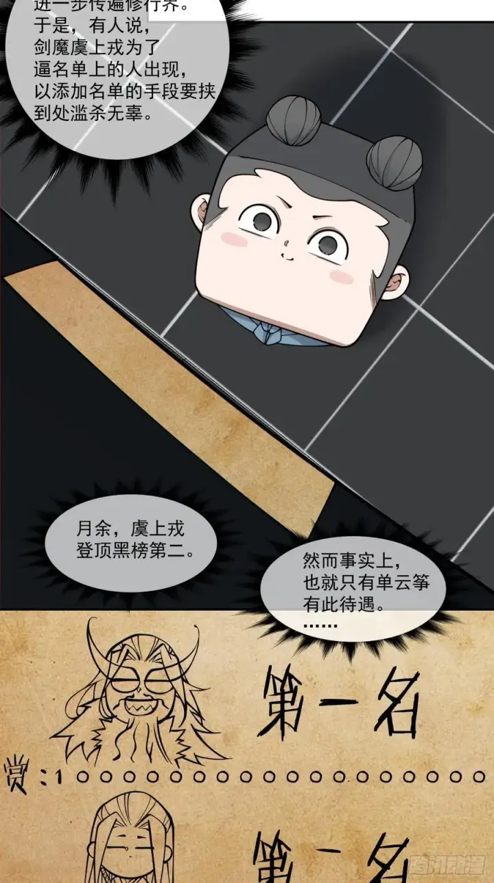 《我的徒弟都是大反派》第三百四十九回图23