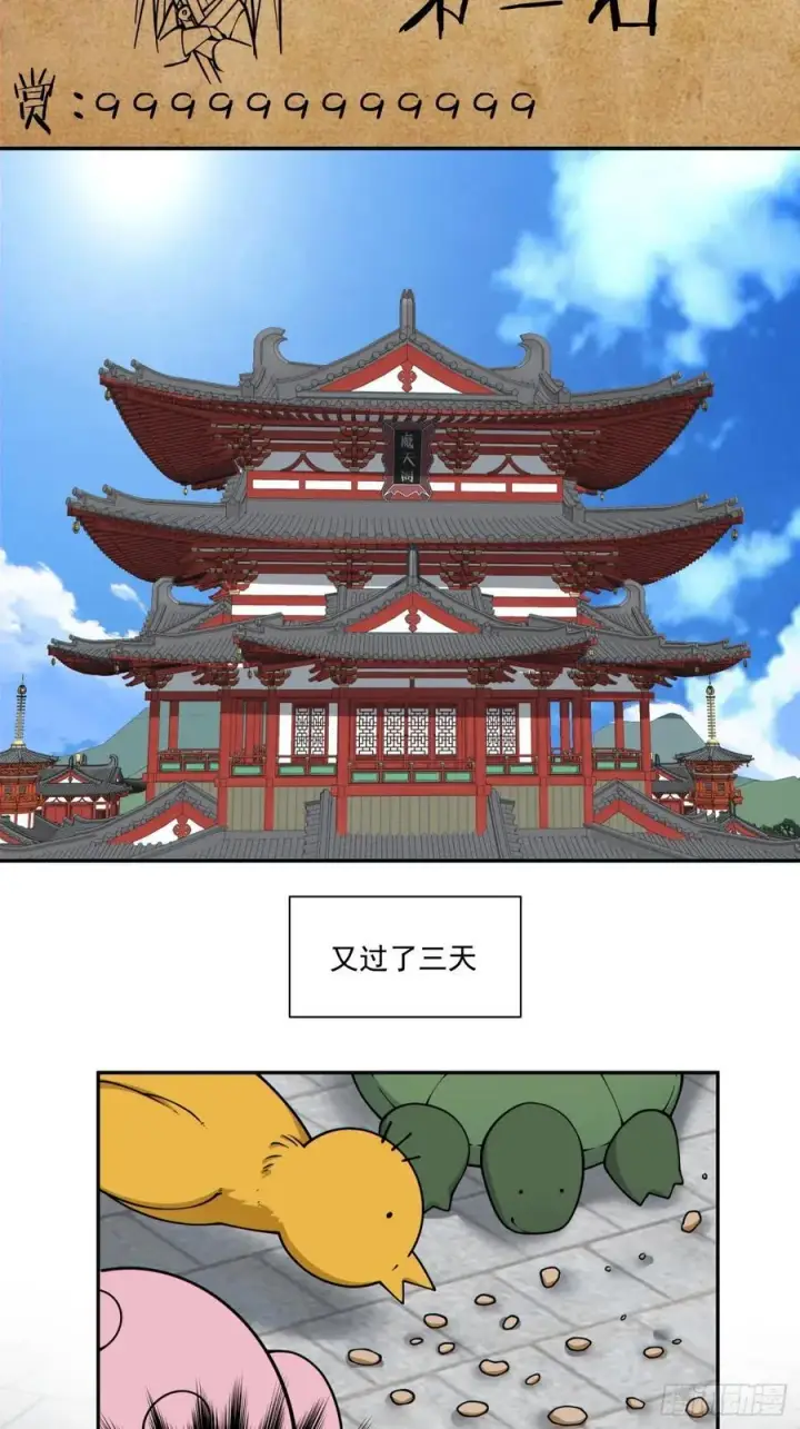 《我的徒弟都是大反派》第三百四十九回图24