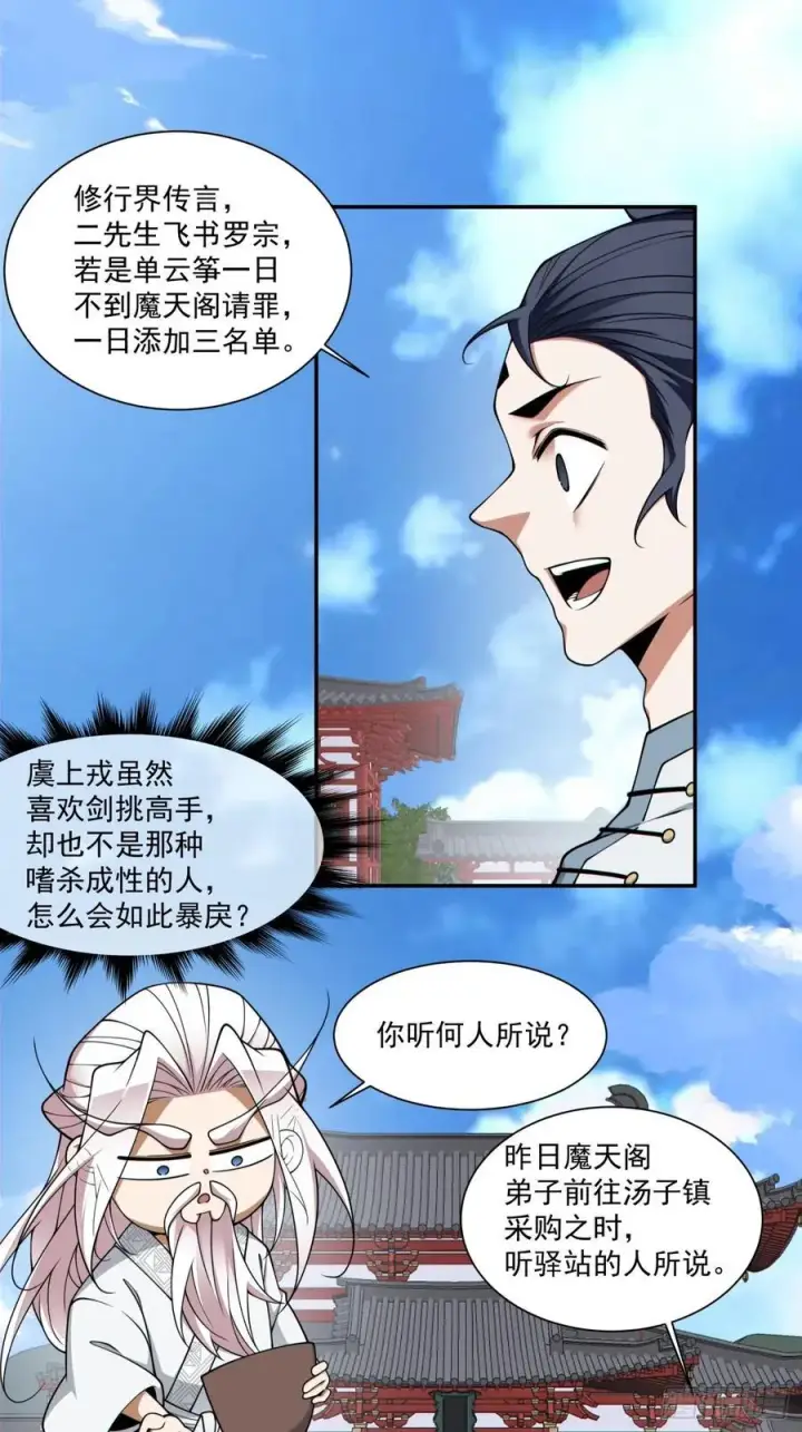 《我的徒弟都是大反派》第三百四十九回图26