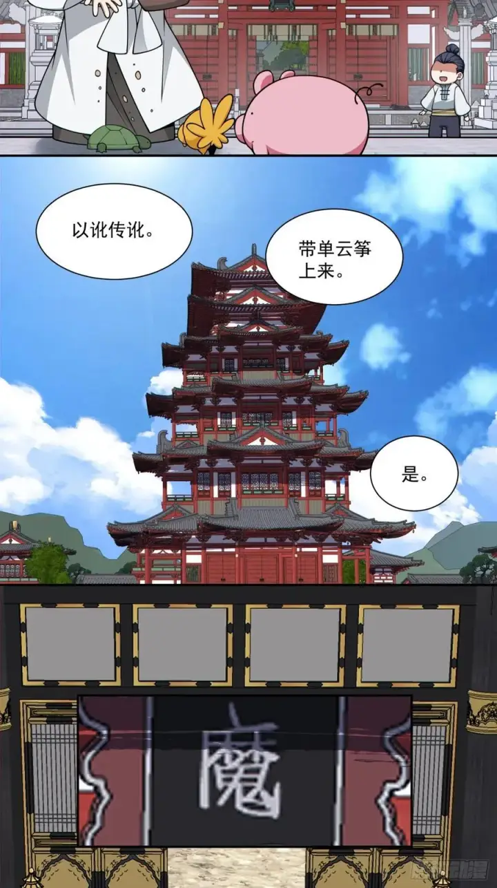 《我的徒弟都是大反派》第三百四十九回图27