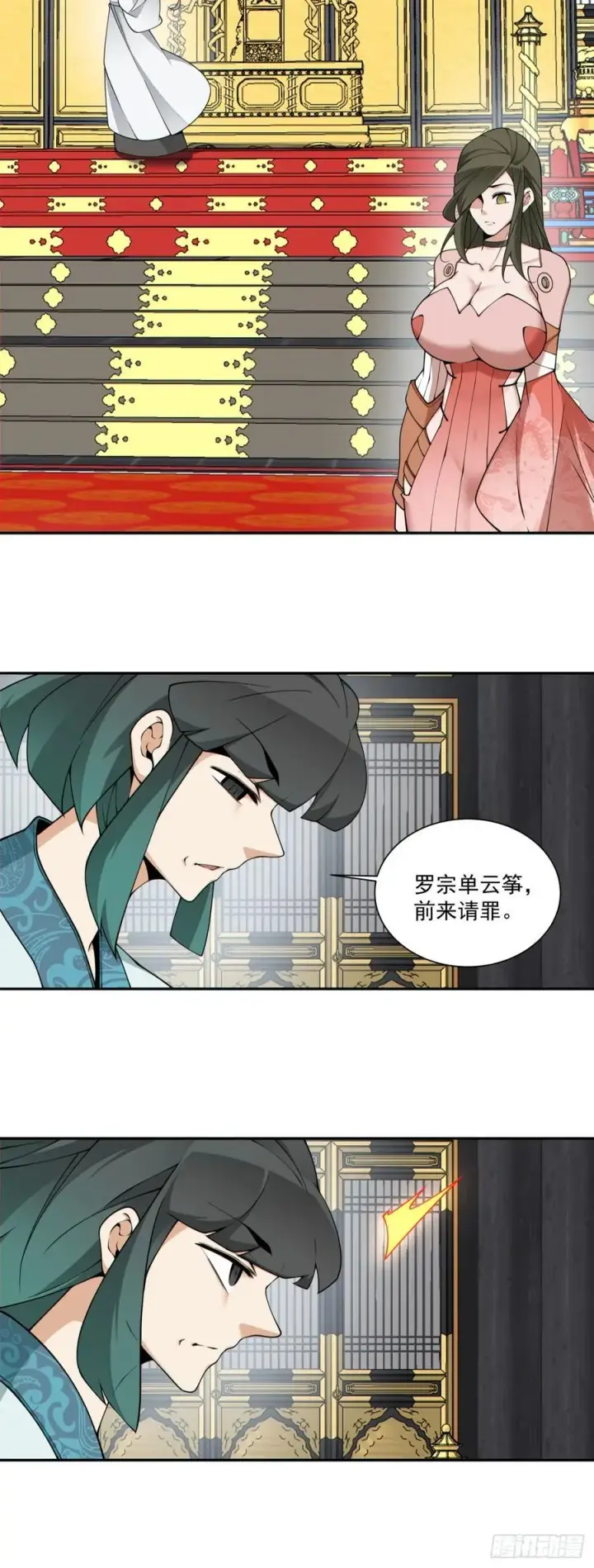 《我的徒弟都是大反派》第三百四十九回图29