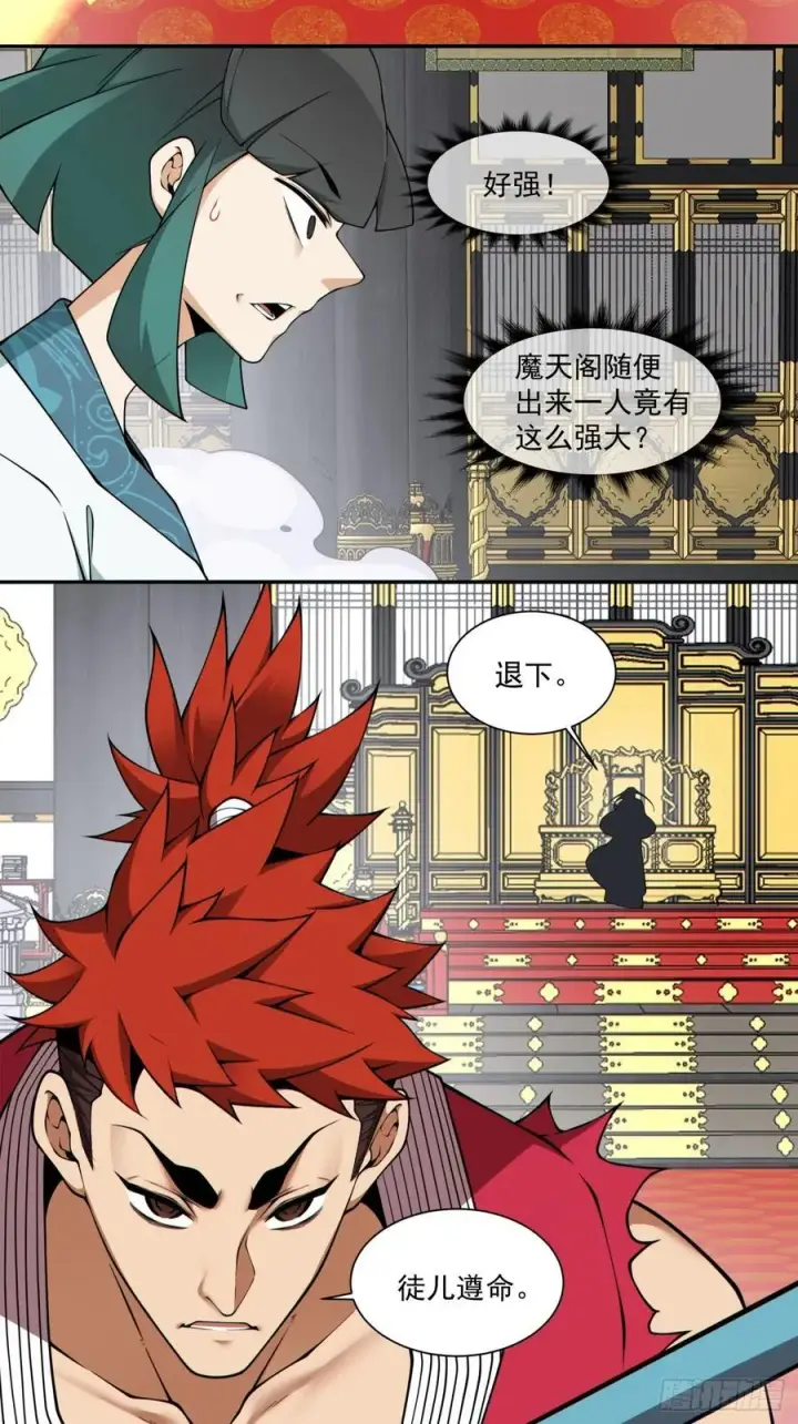 《我的徒弟都是大反派》第三百四十九回图36