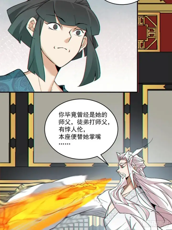 《我的徒弟都是大反派》第三百四十九回图41