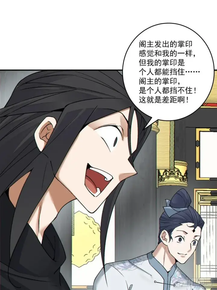 《我的徒弟都是大反派》第三百四十九回图44