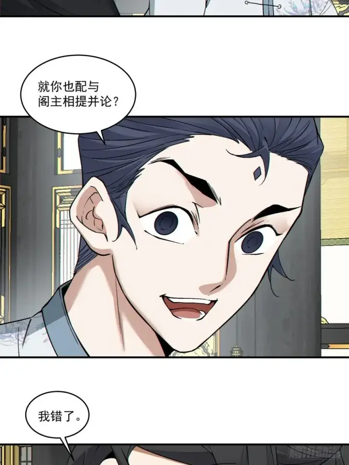 《我的徒弟都是大反派》第三百四十九回图45