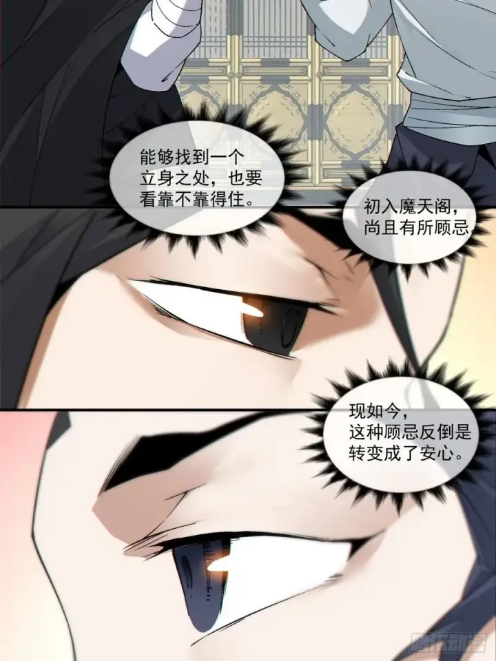 《我的徒弟都是大反派》第三百四十九回图47