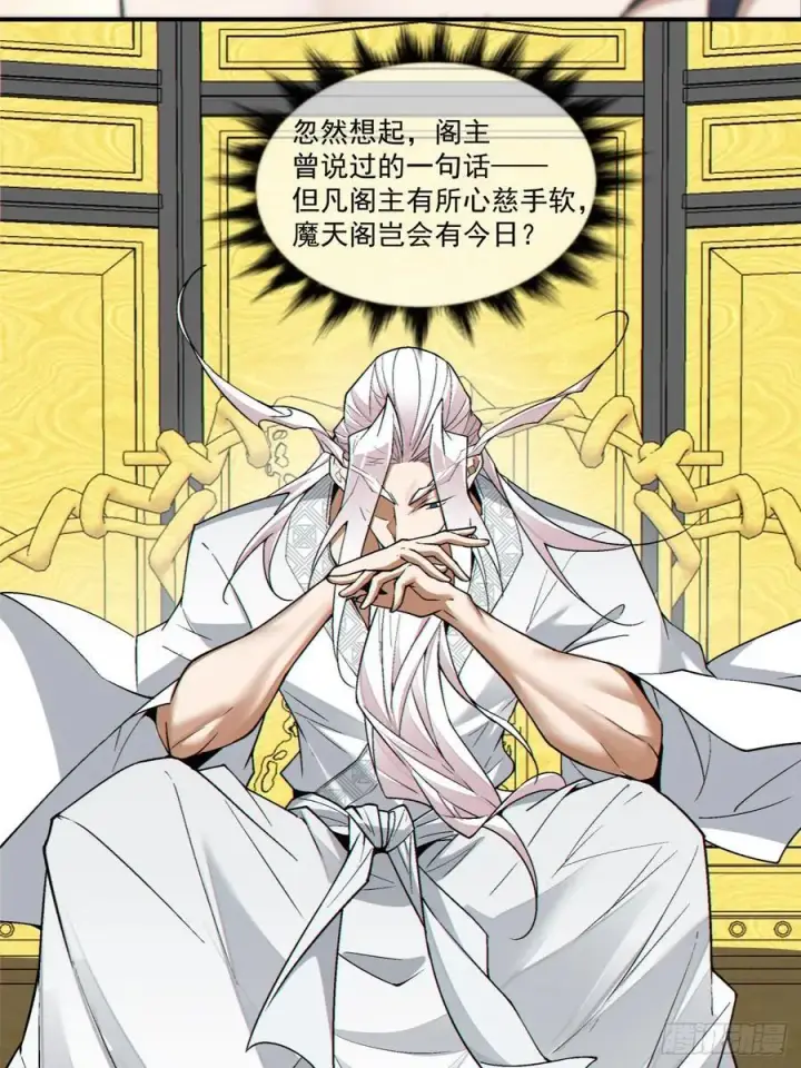 《我的徒弟都是大反派》第三百四十九回图48