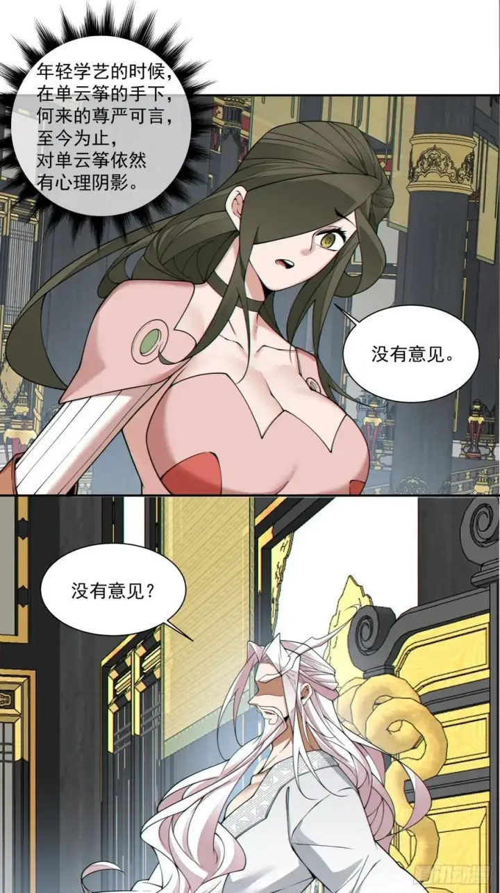 《我的徒弟都是大反派》第三百四十九回图50