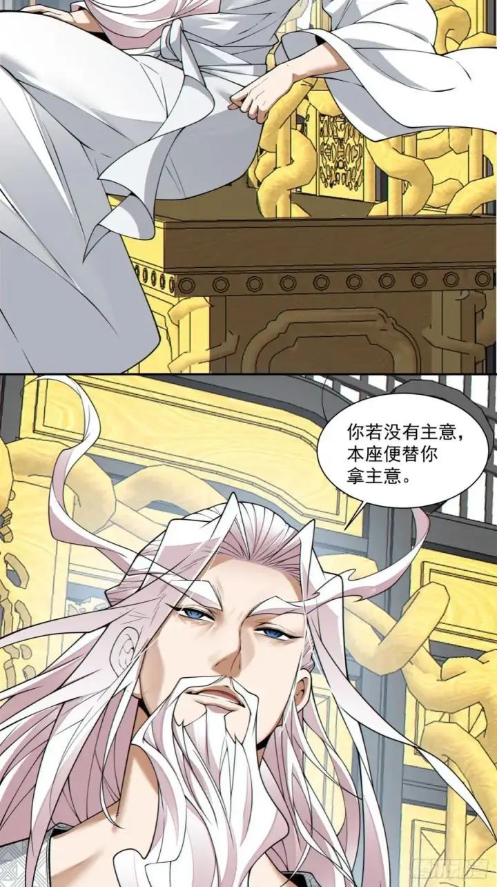 《我的徒弟都是大反派》第三百四十九回图51