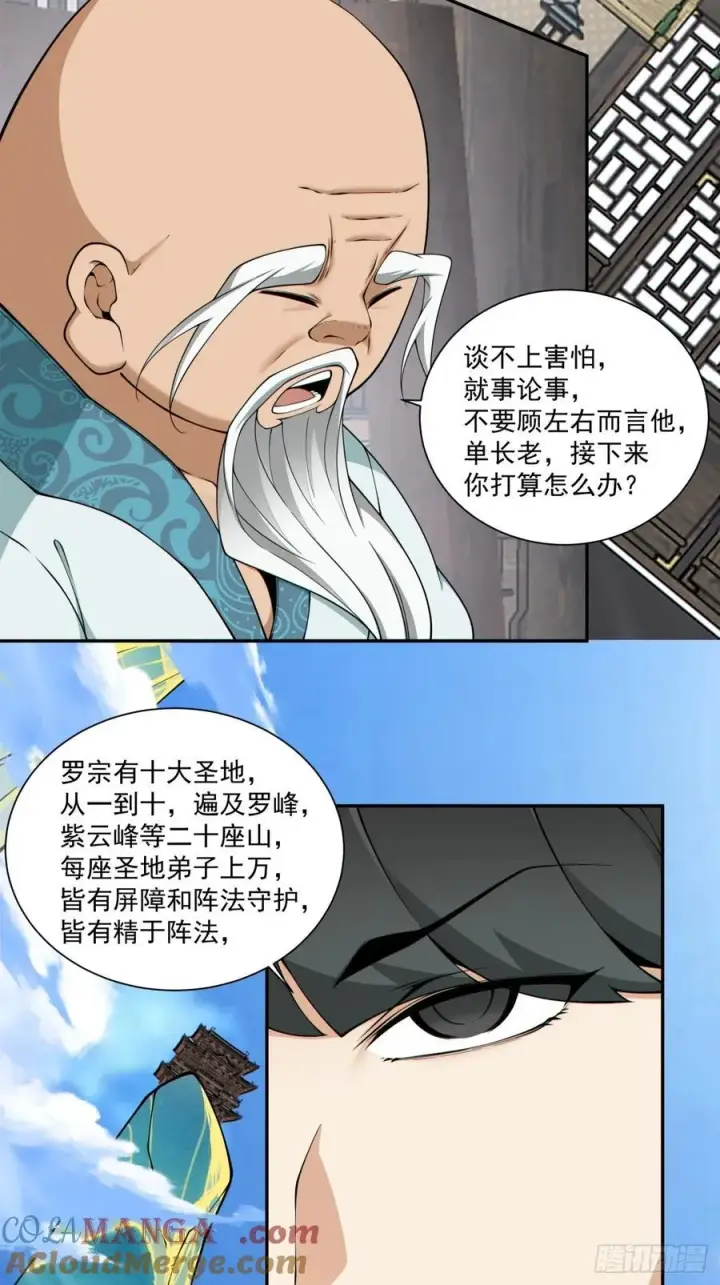 《我的徒弟都是大反派》第三百四十九回图7