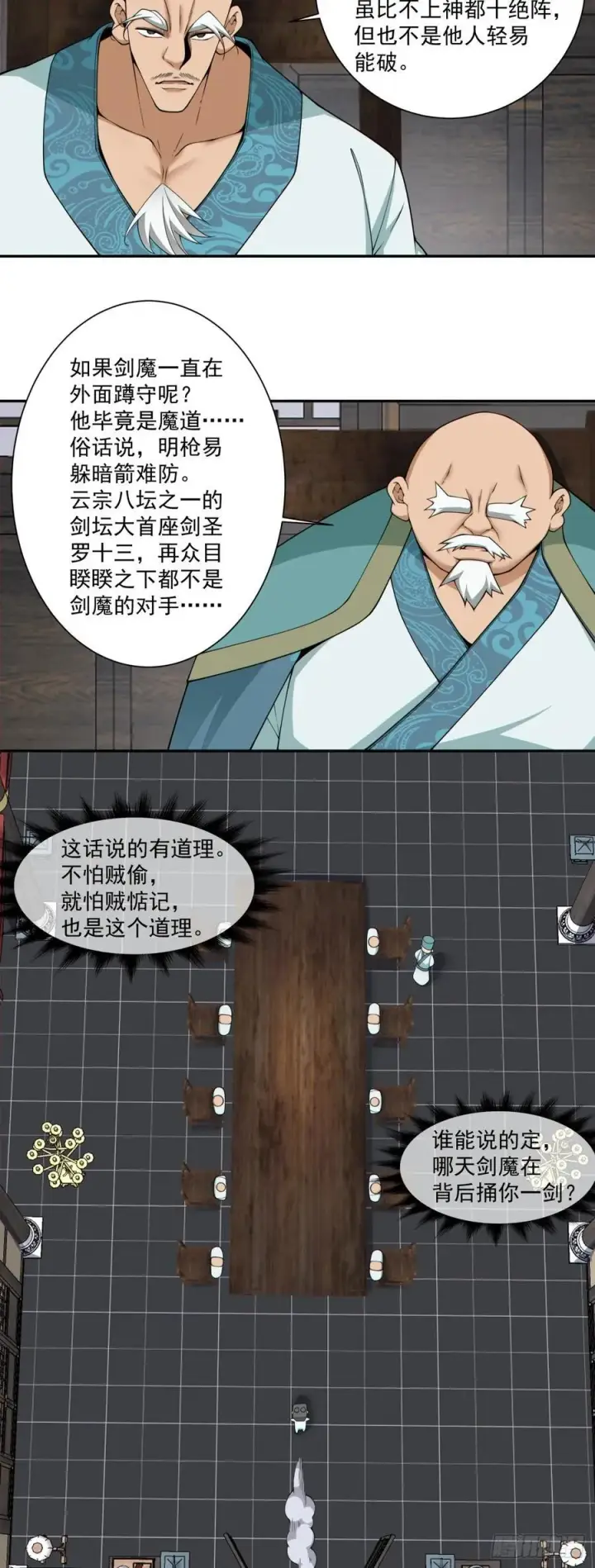 《我的徒弟都是大反派》第三百四十九回图9