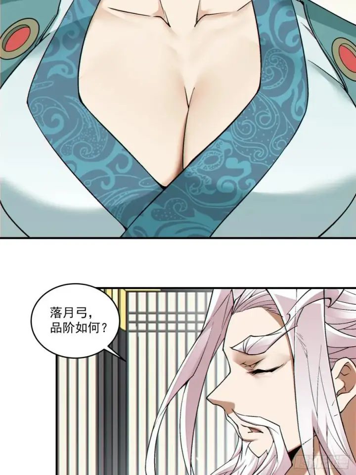 《我的徒弟都是大反派》第三百五十回图16