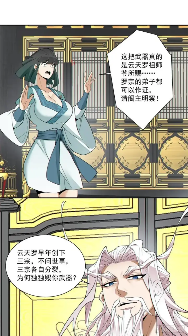 《我的徒弟都是大反派》第三百五十回图20