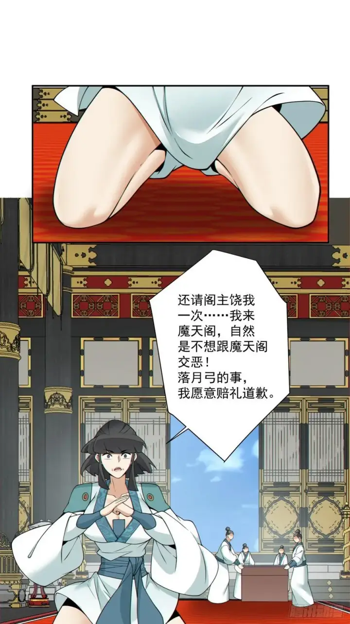 《我的徒弟都是大反派》第三百五十回图28
