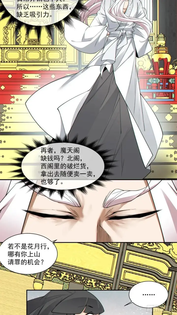 《我的徒弟都是大反派》第三百五十回图30