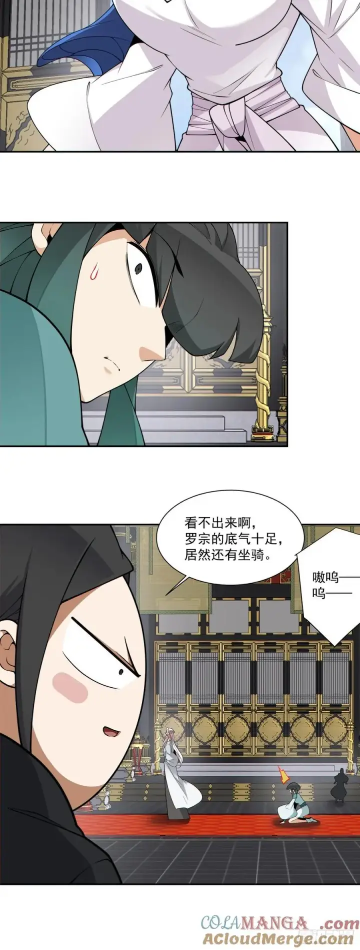 《我的徒弟都是大反派》第三百五十回图39