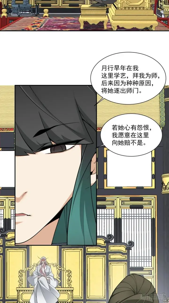 《我的徒弟都是大反派》第三百五十回图4