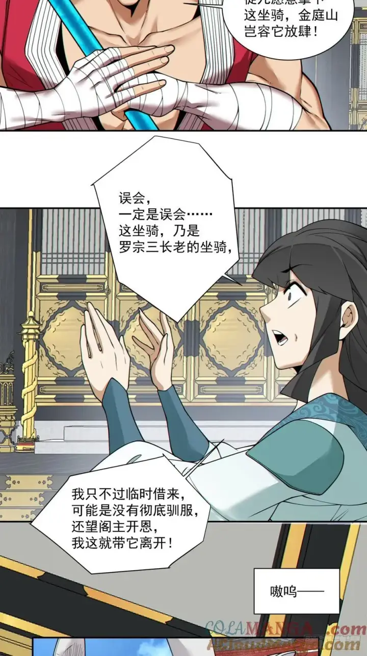 《我的徒弟都是大反派》第三百五十回图41