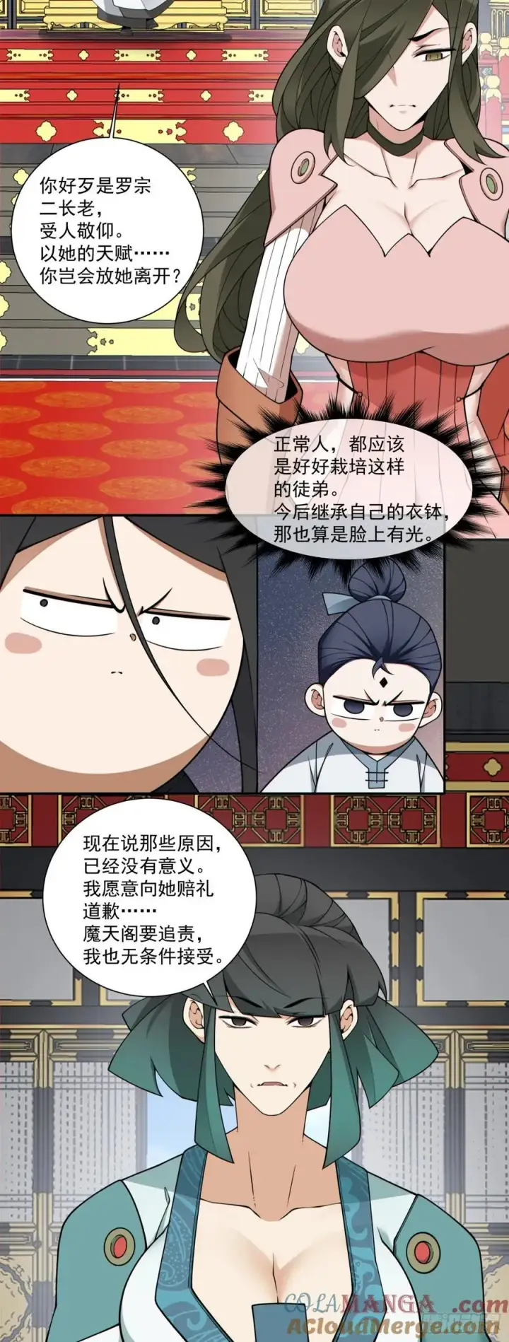 《我的徒弟都是大反派》第三百五十回图5