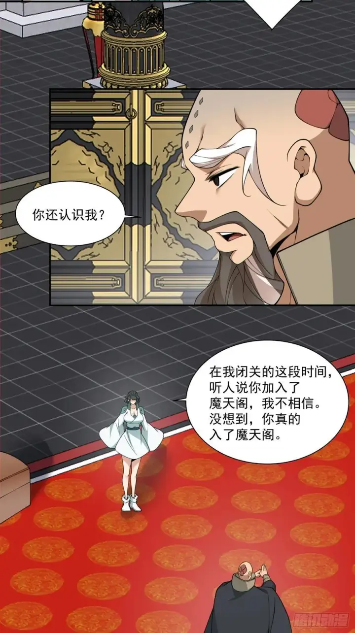 《我的徒弟都是大反派》第三百五十回图8