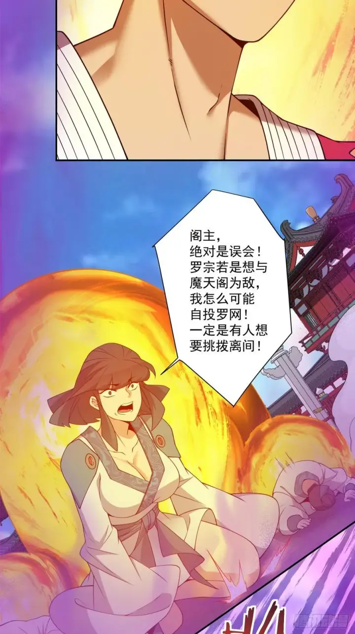 《我的徒弟都是大反派》第三百五十一回图16