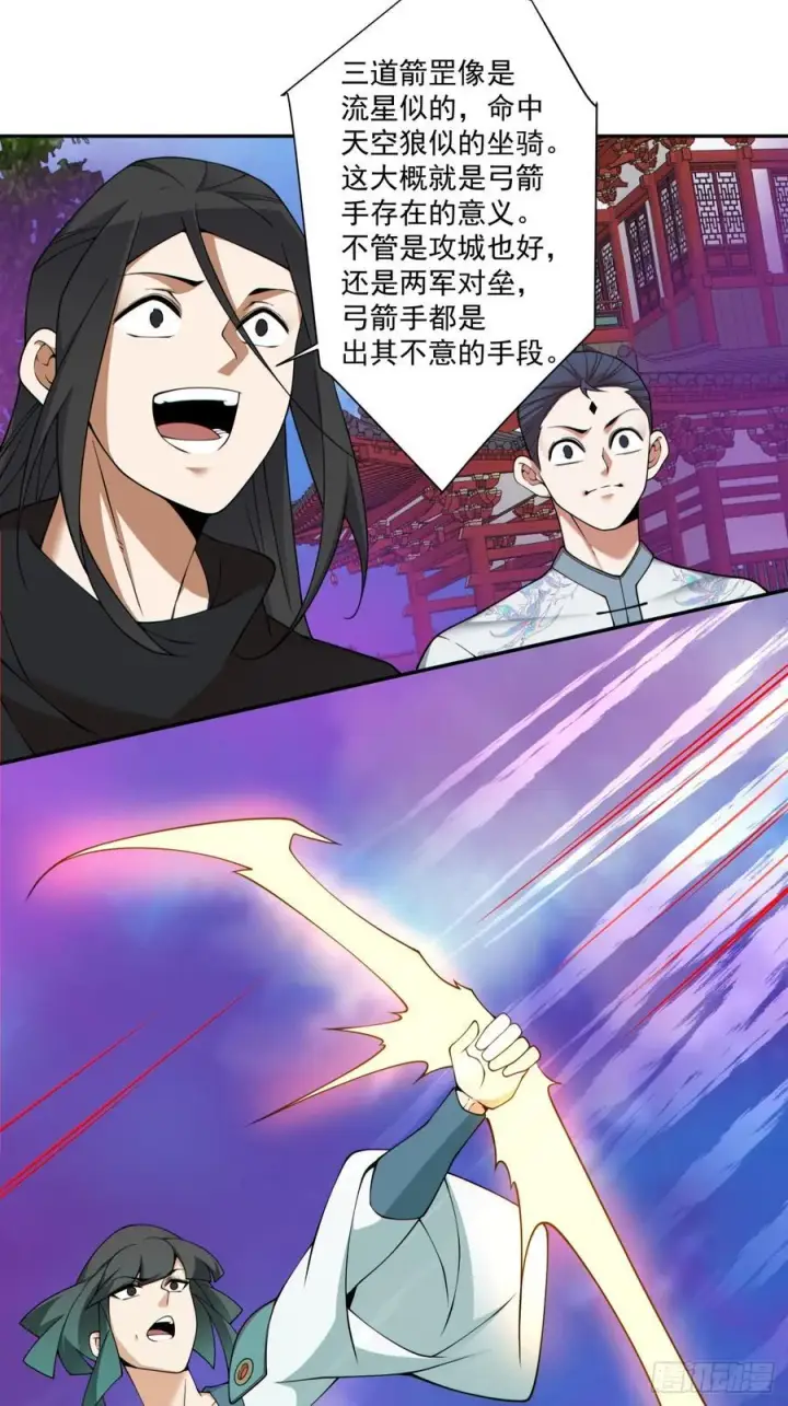 《我的徒弟都是大反派》第三百五十一回图18