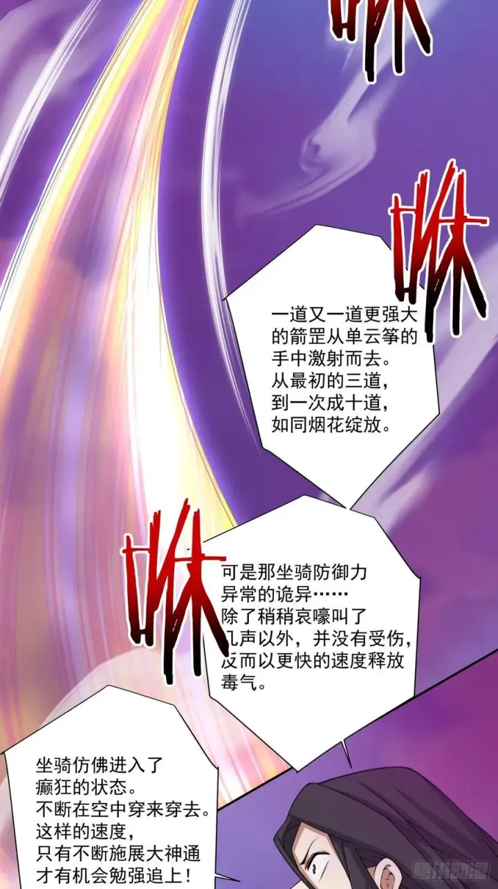 《我的徒弟都是大反派》第三百五十一回图24