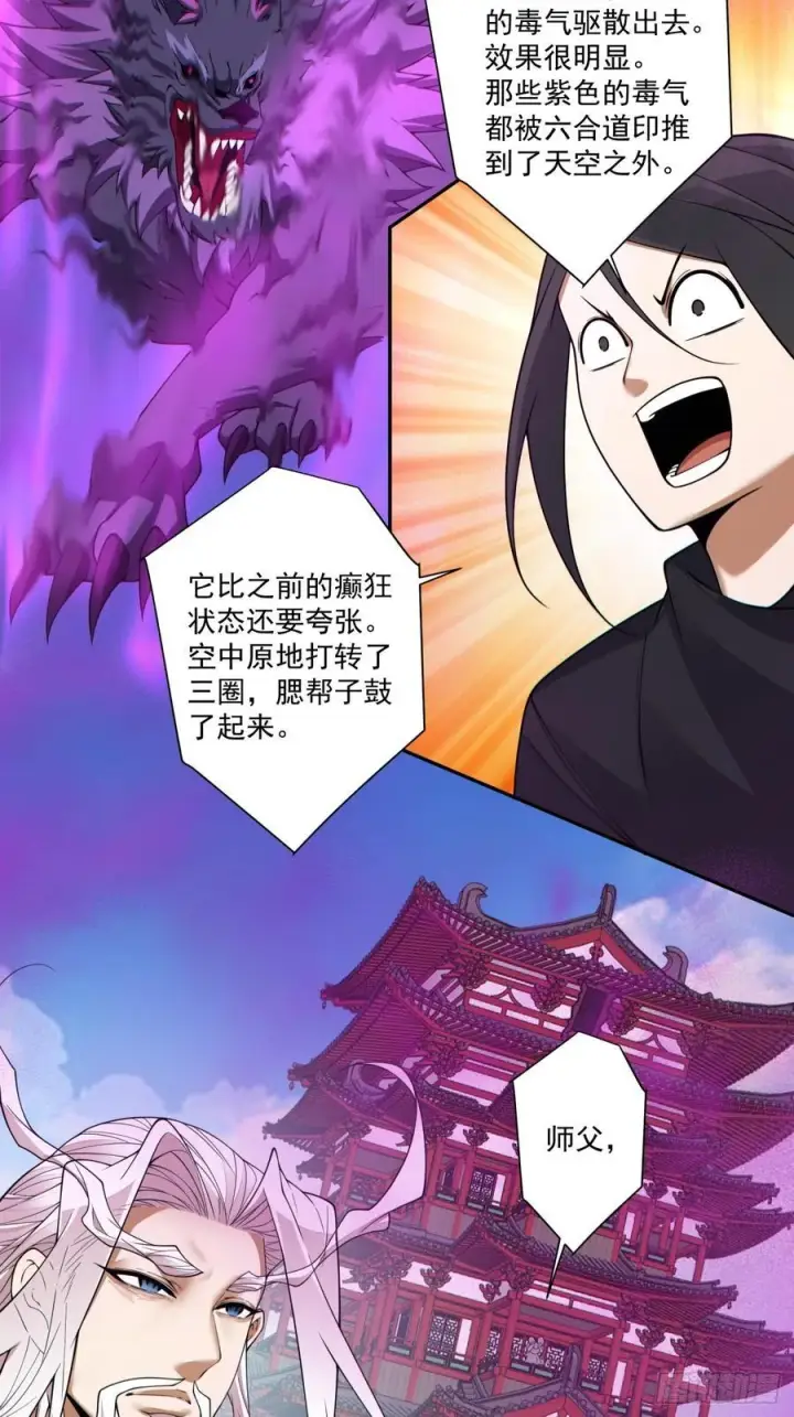 《我的徒弟都是大反派》第三百五十一回图32
