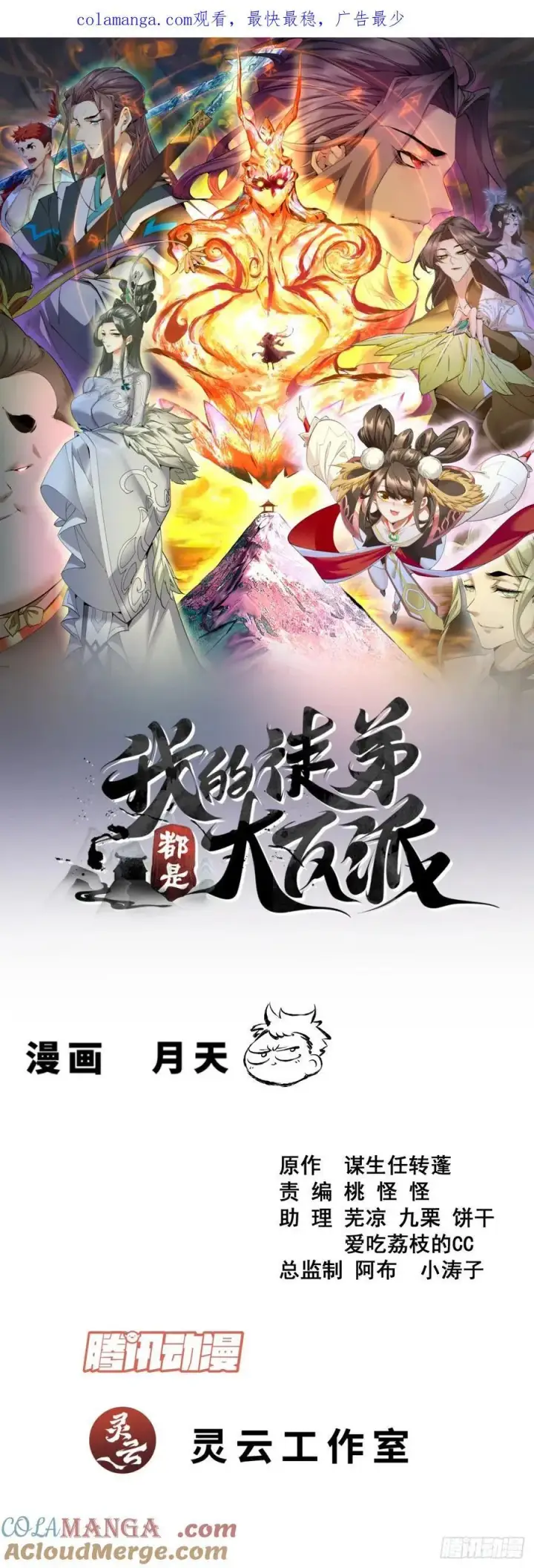 《我的徒弟都是大反派》第三百五十二回图1