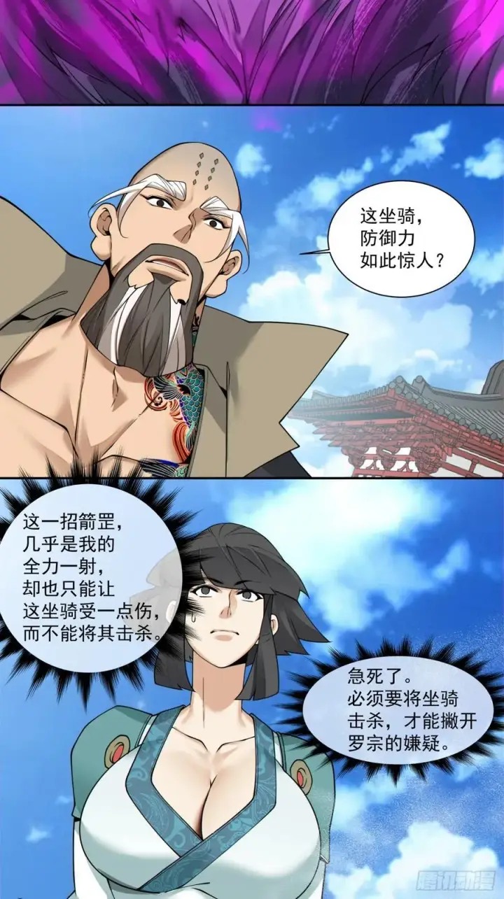 《我的徒弟都是大反派》第三百五十二回图11