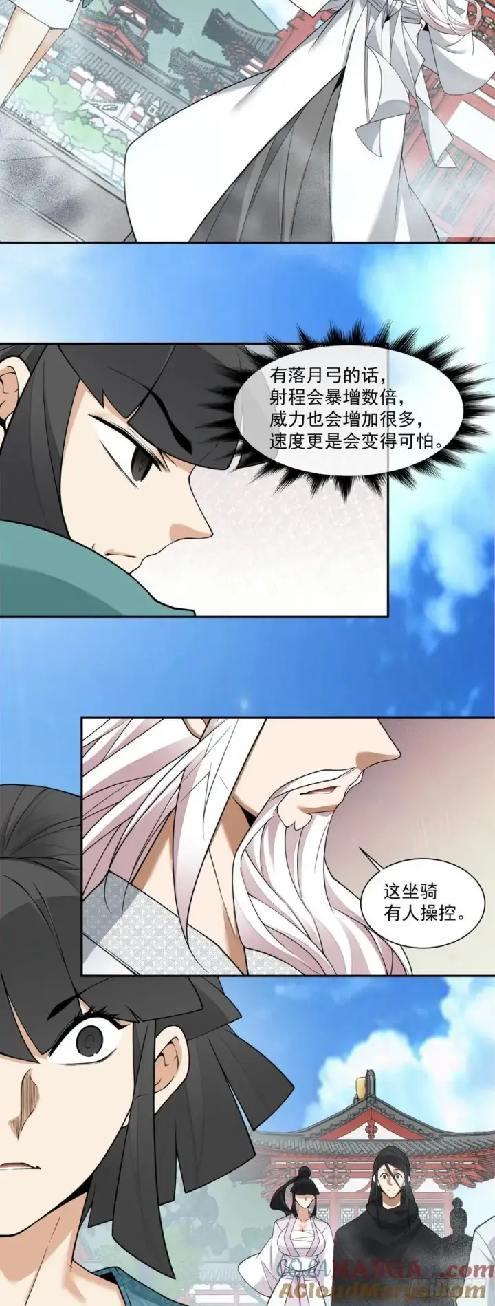 《我的徒弟都是大反派》第三百五十二回图13