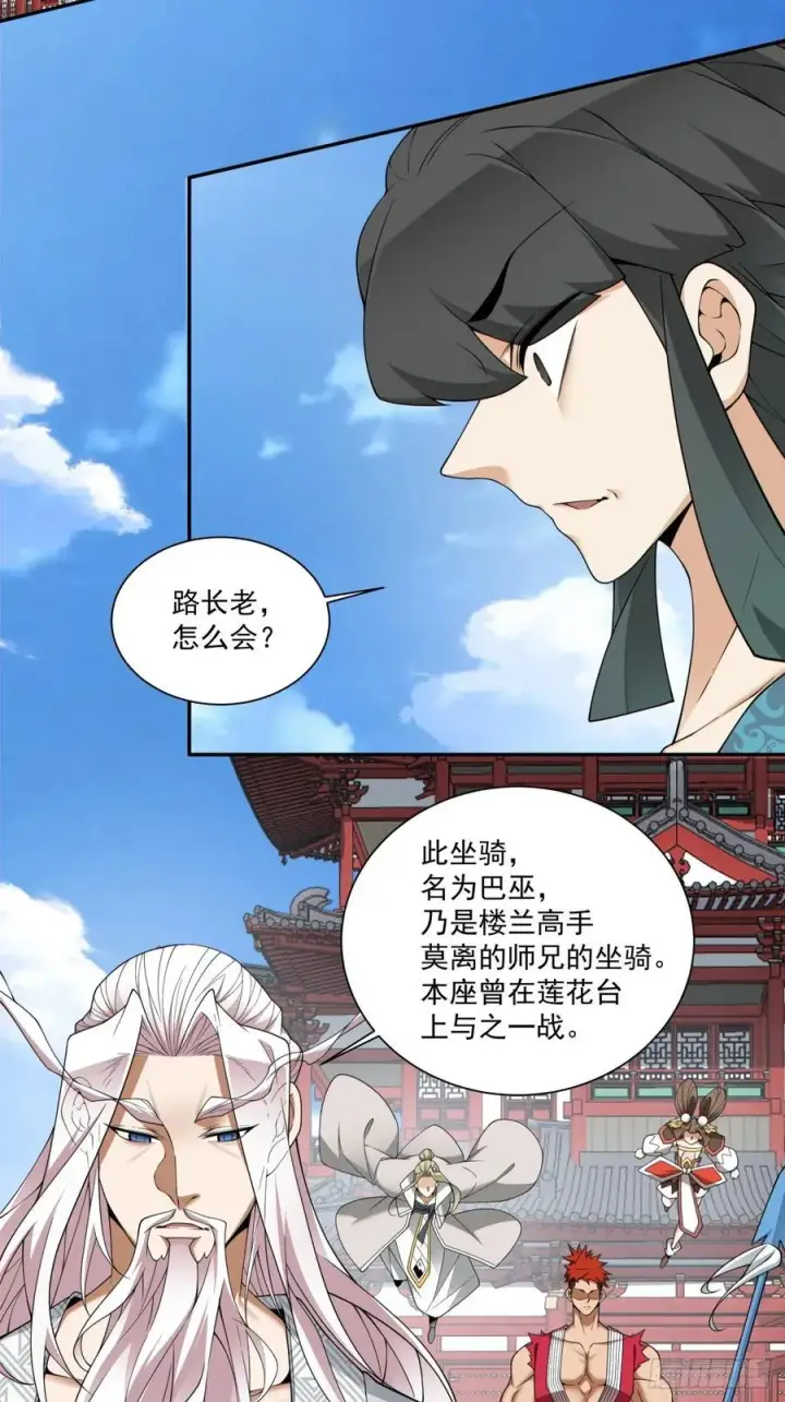 《我的徒弟都是大反派》第三百五十二回图15