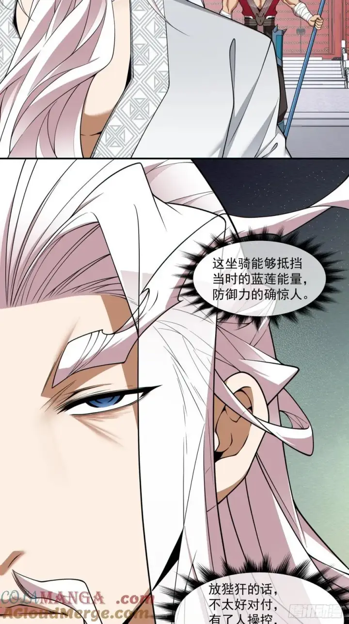 《我的徒弟都是大反派》第三百五十二回图16