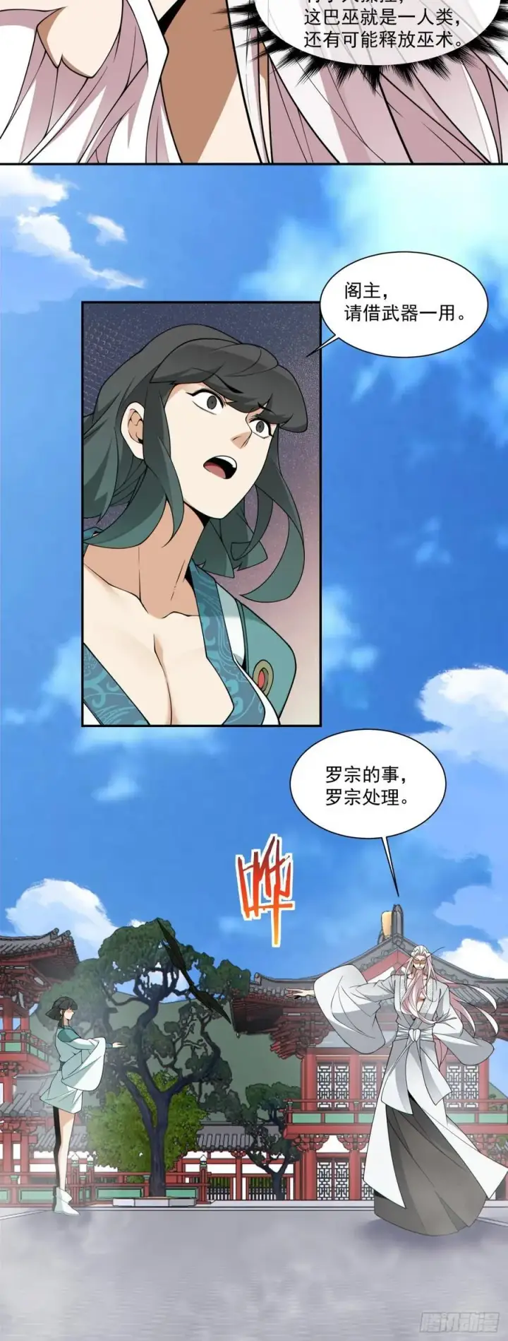 《我的徒弟都是大反派》第三百五十二回图17