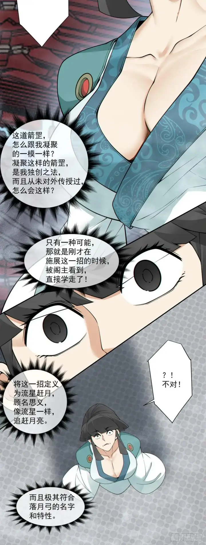 《我的徒弟都是大反派》第三百五十二回图39