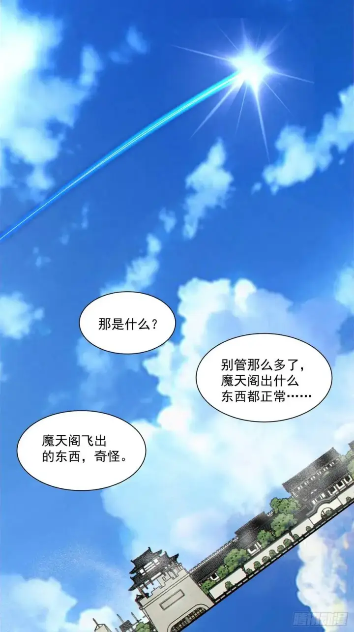 《我的徒弟都是大反派》第三百五十二回图44