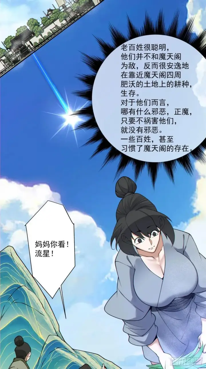 《我的徒弟都是大反派》第三百五十二回图45