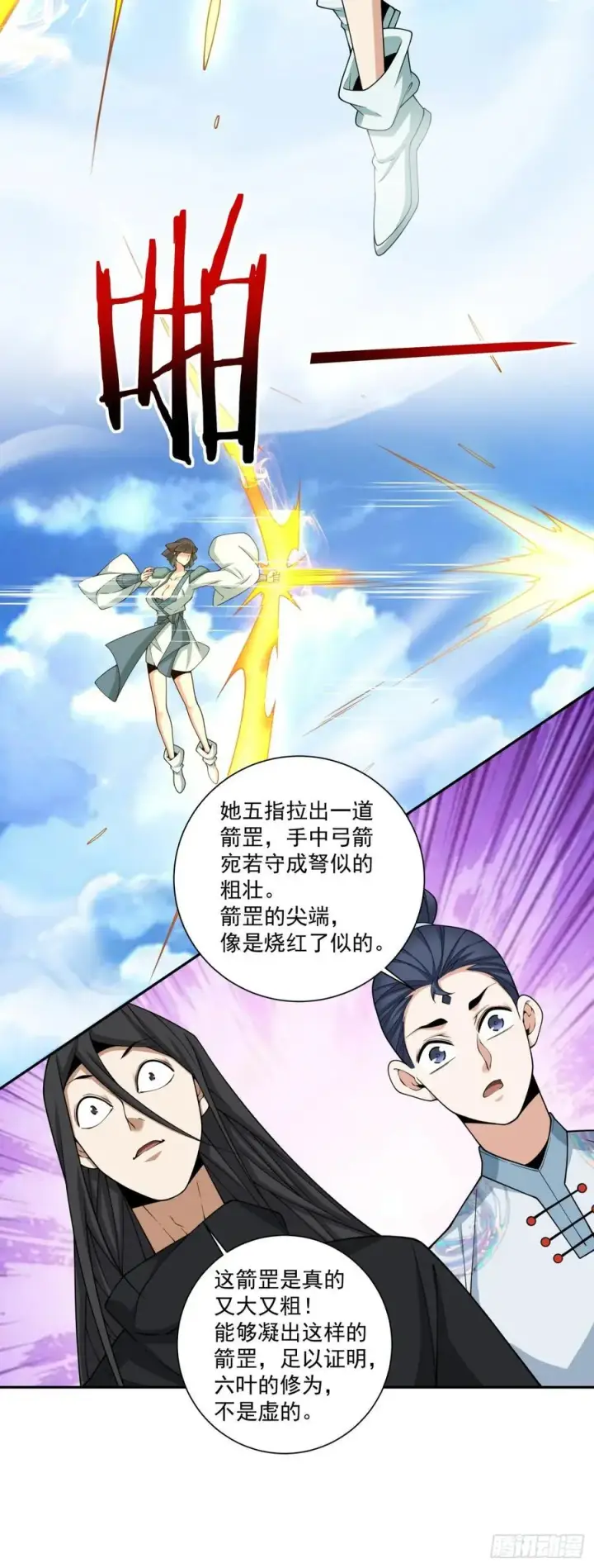 《我的徒弟都是大反派》第三百五十二回图5