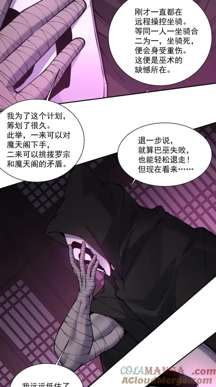 《我的徒弟都是大反派》第三百五十三回图11