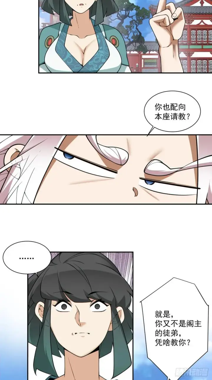 《我的徒弟都是大反派》第三百五十三回图16