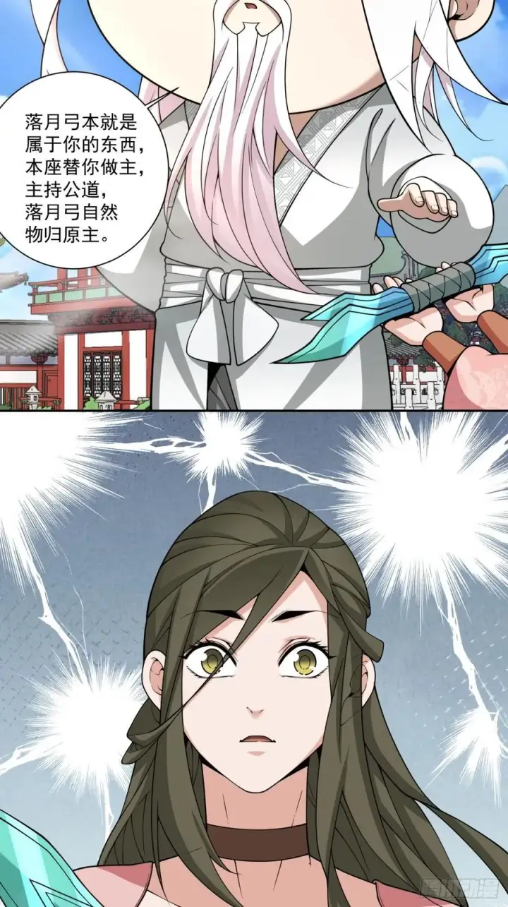 《我的徒弟都是大反派》第三百五十三回图20
