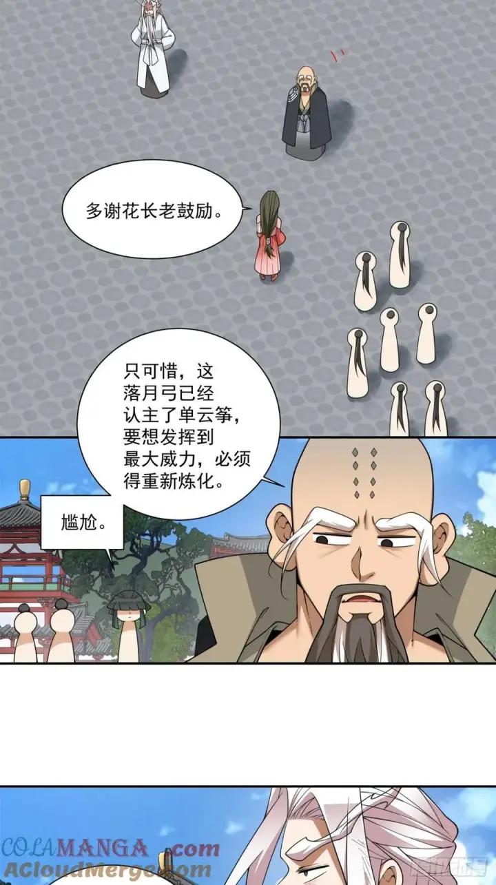 《我的徒弟都是大反派》第三百五十三回图23