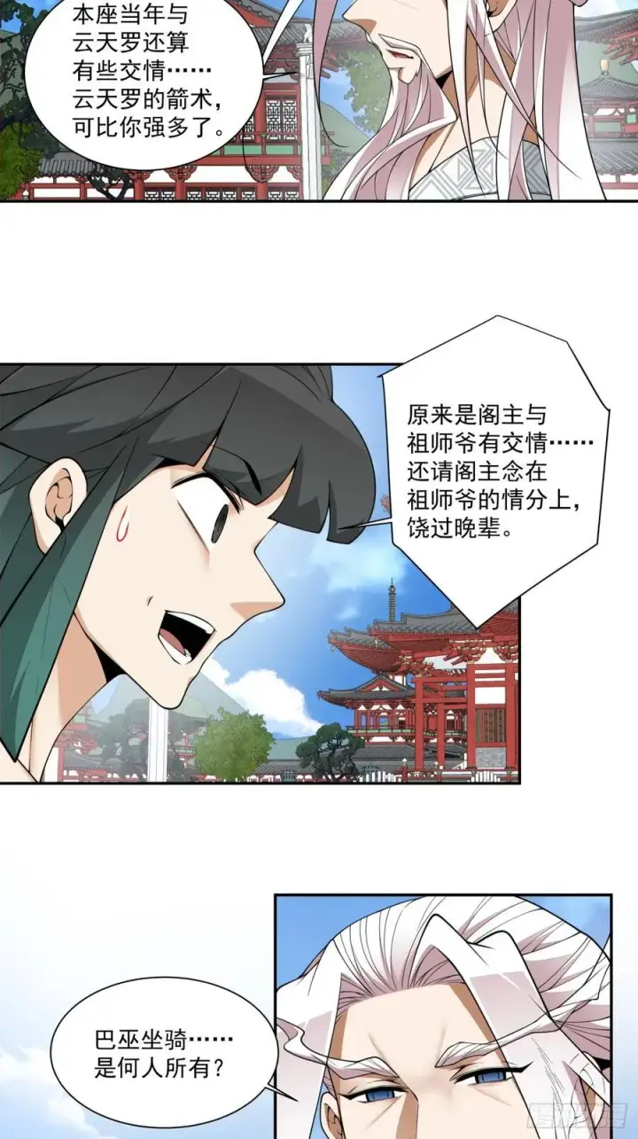 《我的徒弟都是大反派》第三百五十三回图24