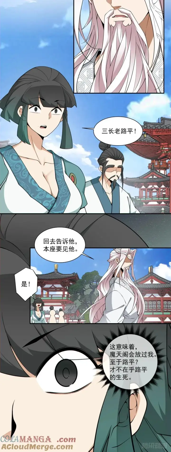 《我的徒弟都是大反派》第三百五十三回图25