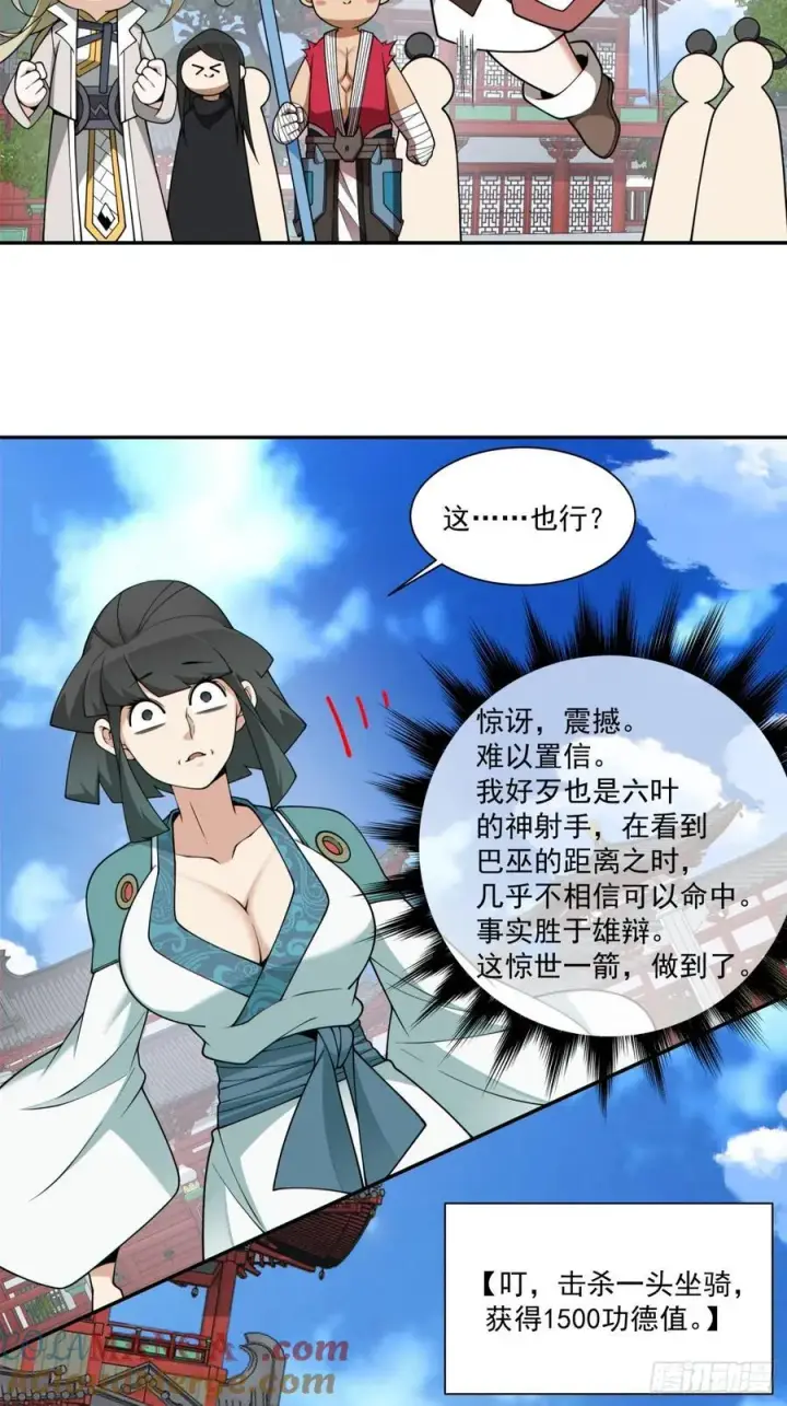《我的徒弟都是大反派》第三百五十三回图3