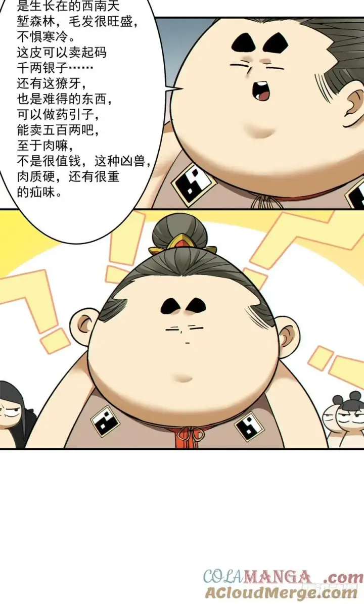 《我的徒弟都是大反派》第三百五十三回图31