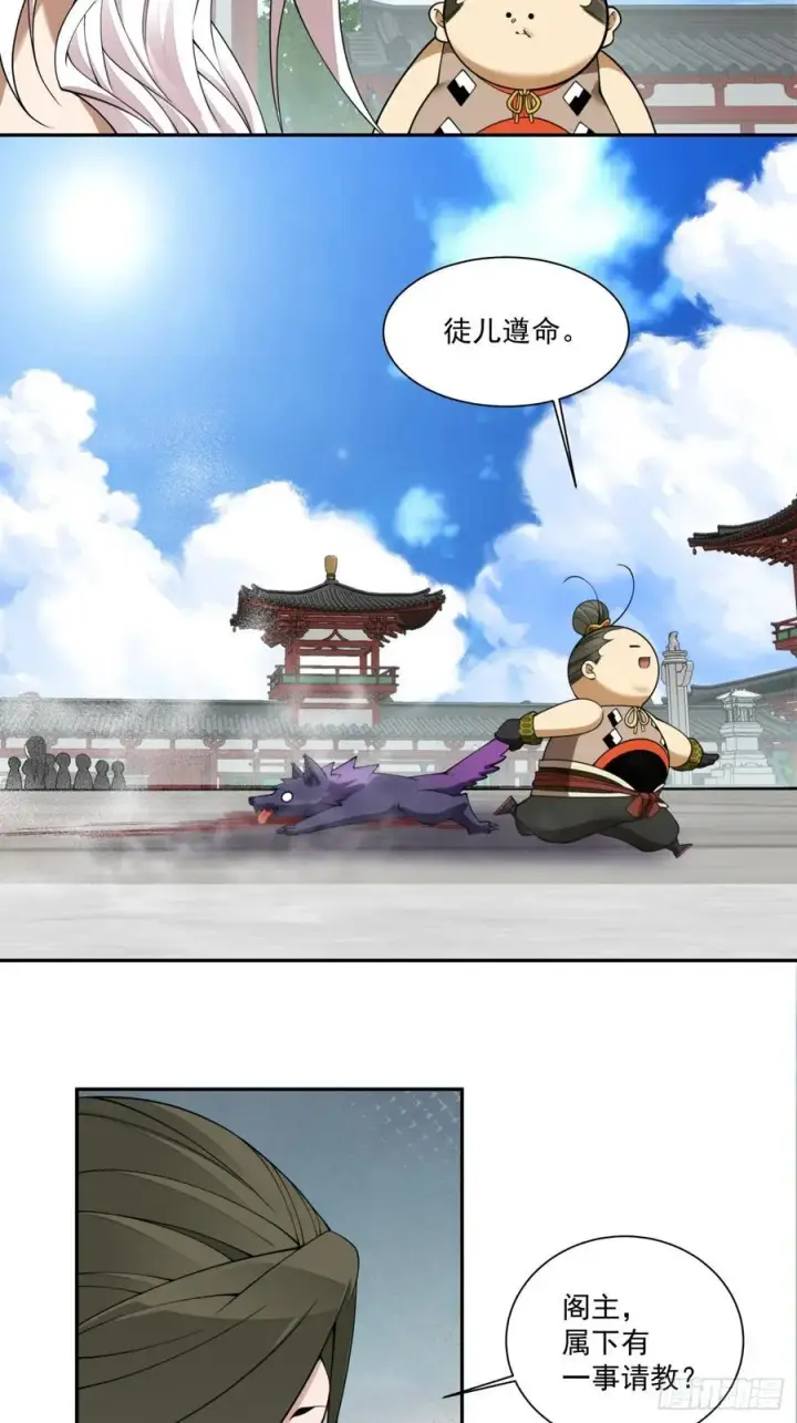 《我的徒弟都是大反派》第三百五十三回图34